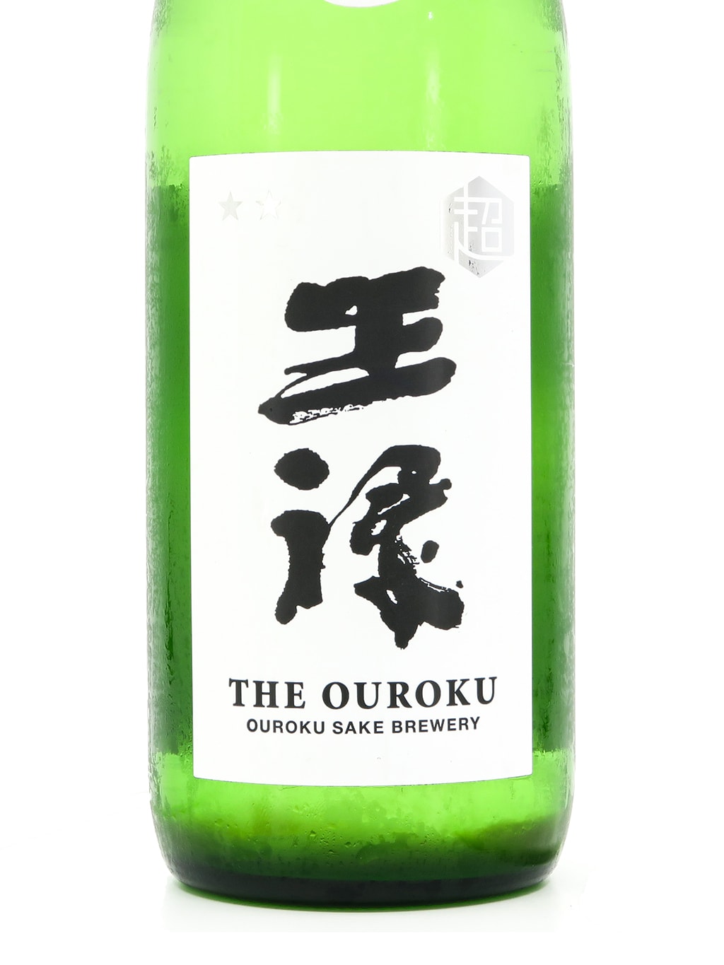 王祿 超王祿 純米吟釀 無濾過 生詰 720ml