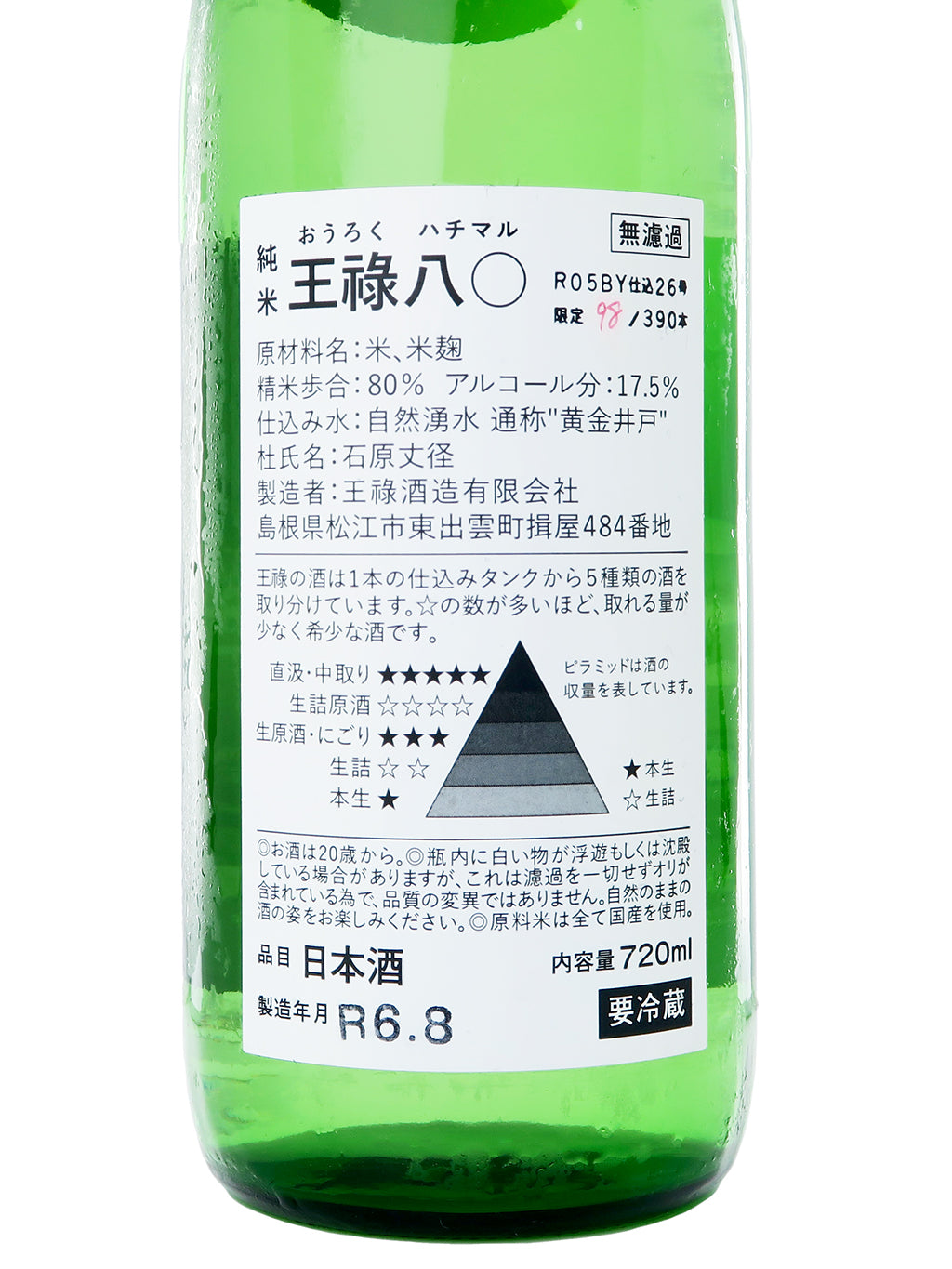 Ouroku 80 Chokkumi Junmai Namazake 720ml