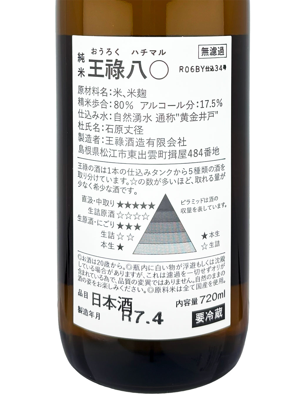 Ouroku 80 Junmai Muroka Nama Genshu 720ml