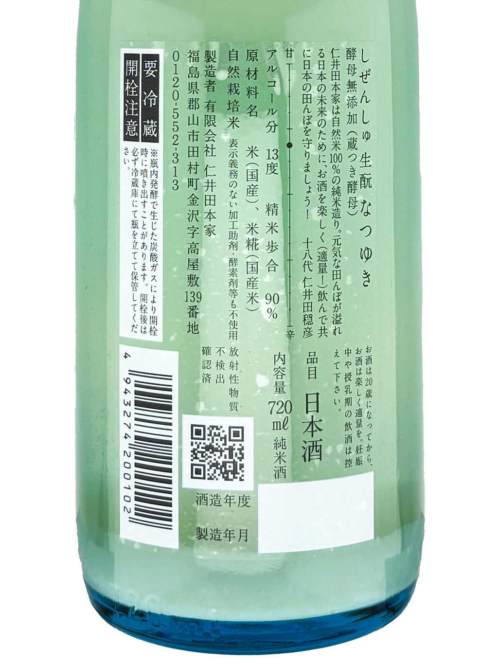 Niida Shizenshu Natsuyuki Kimoto Usunigori Sparkling Namazake 720ml