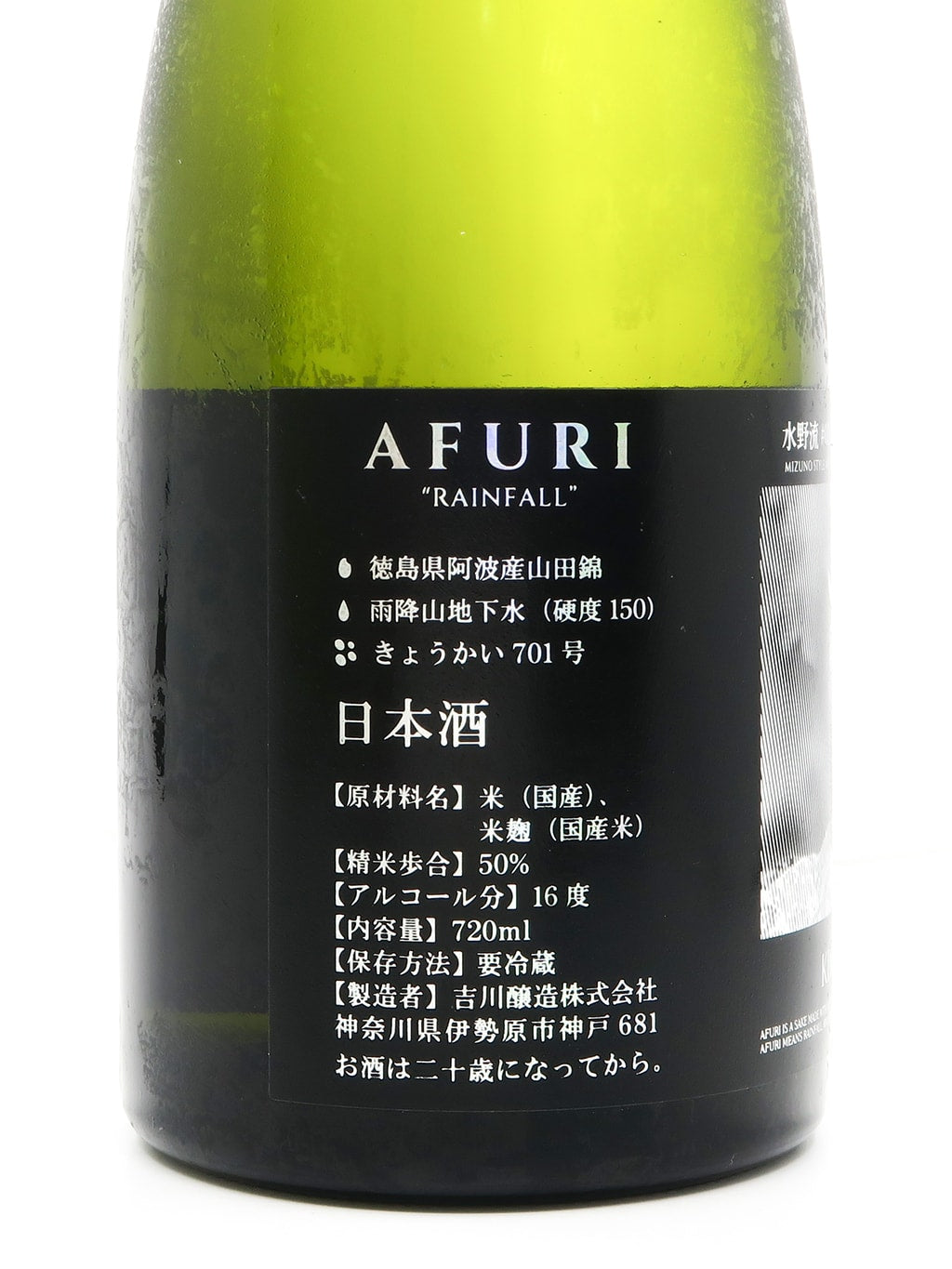 雨降 水野流#03 純米大吟釀 生酛仕込 720ml