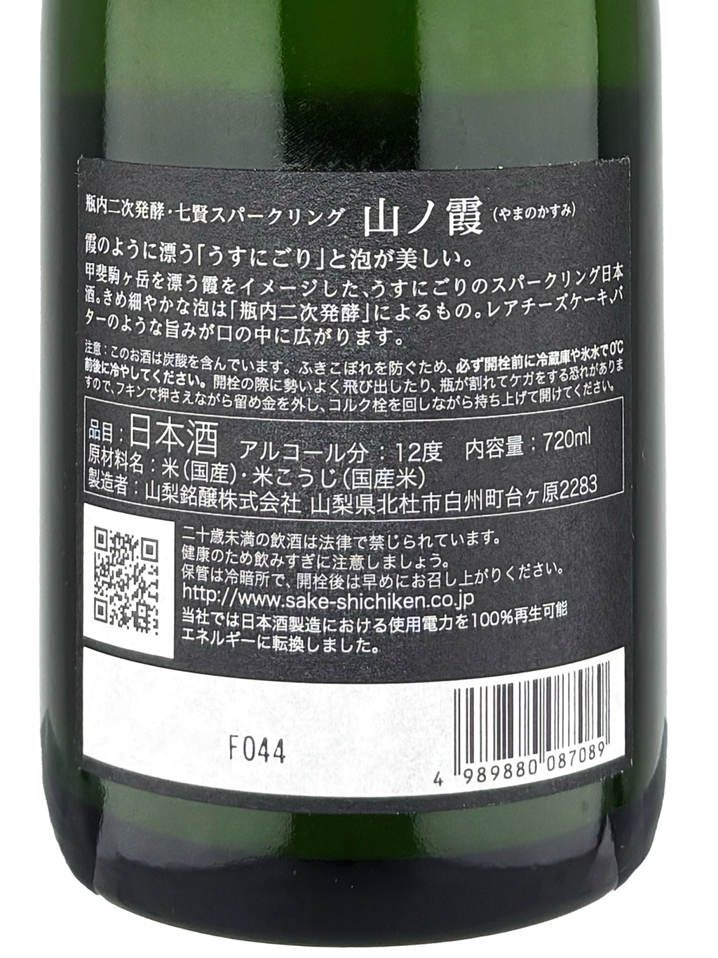 Shichiken Yama no Kasumi Sparkling Usunigori 720ml