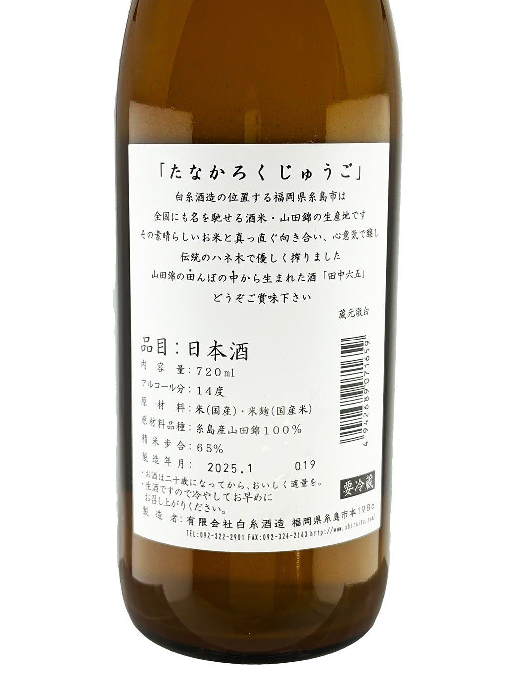 Tanaka Rokujugo Junmai Namazake 720ml