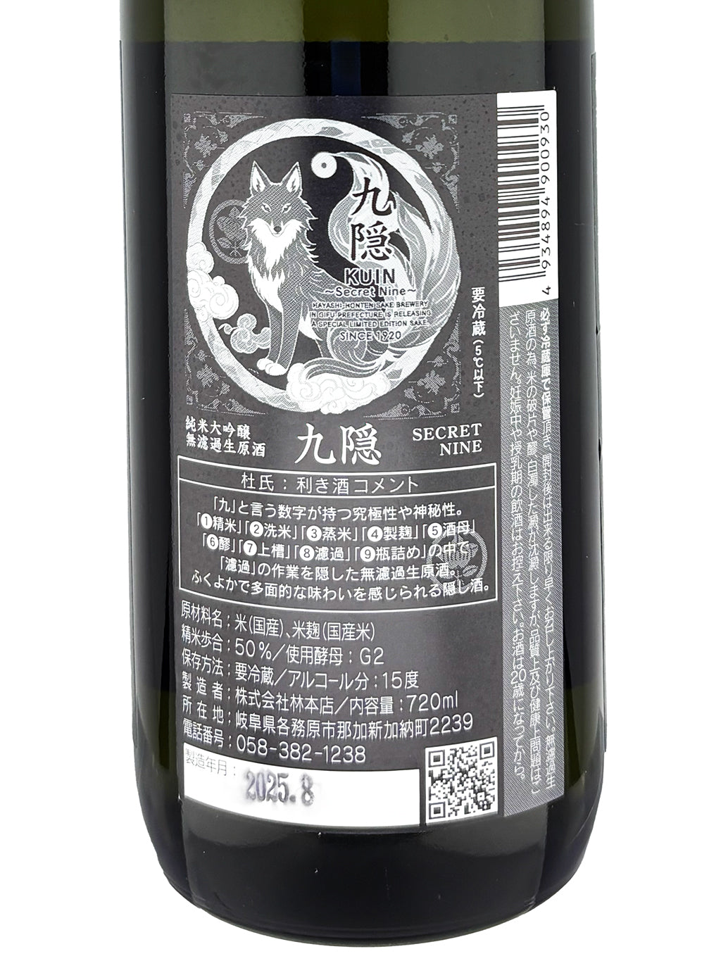 Hayashi Honten Secret Nine Junmai Daiginjo Muroka Nama Genshu 720ml