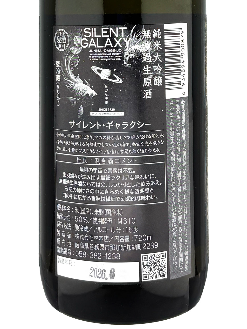 Hayashi Honten Silent Galaxy Junmai Daiginjo Muroka Nama Genshu 720ml