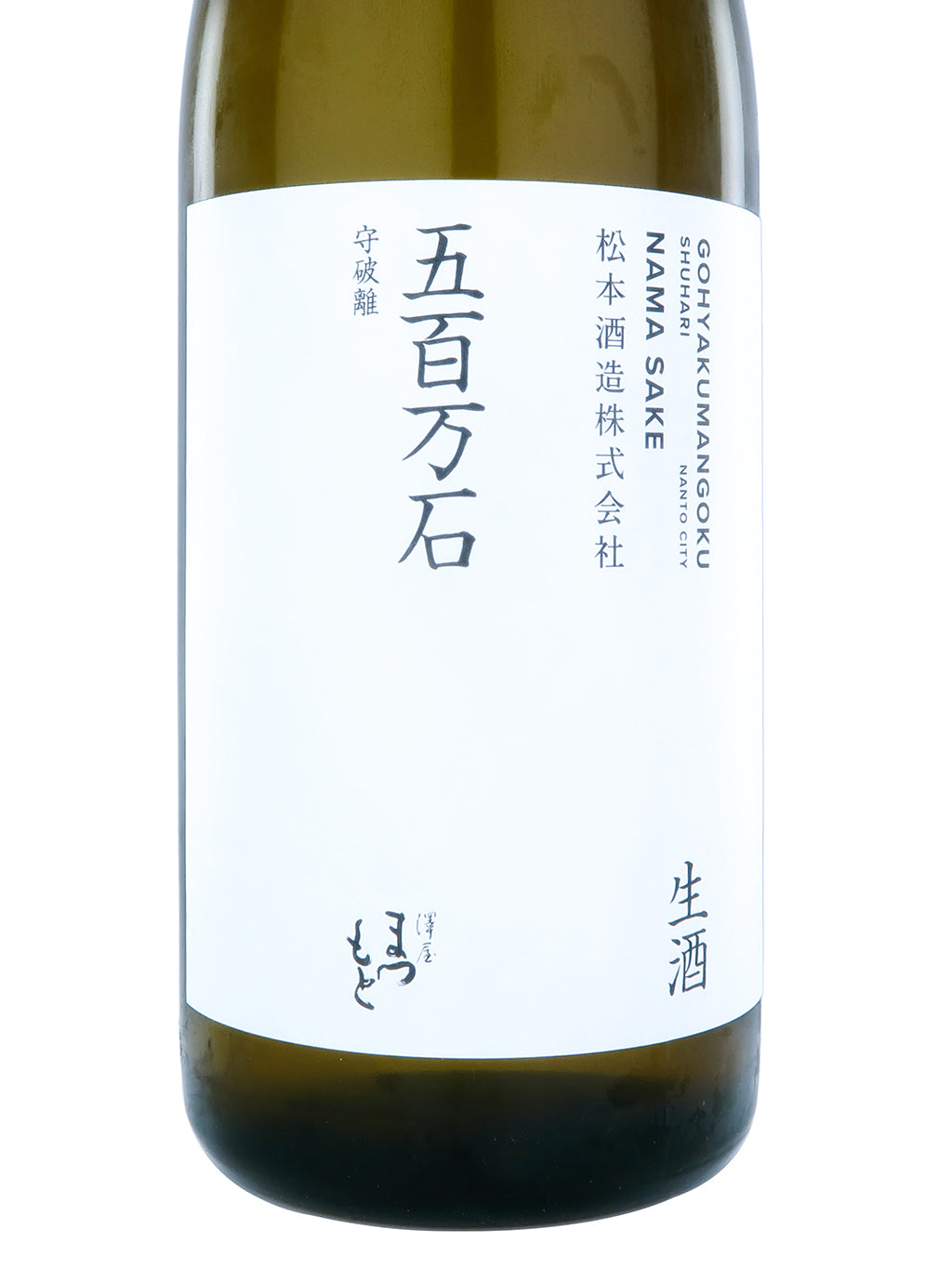 Sawaya Matsumoto Shuhari Gohyakumangoku Namazake 720ml