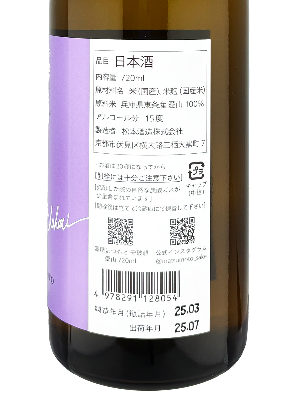 Sawaya Matsumoto Shuhari Aiyama 720ml