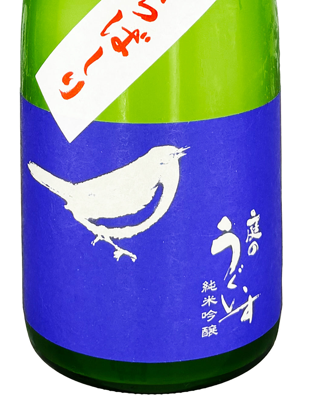 庭之鶯 荒走 純米吟釀 生酒 720ml