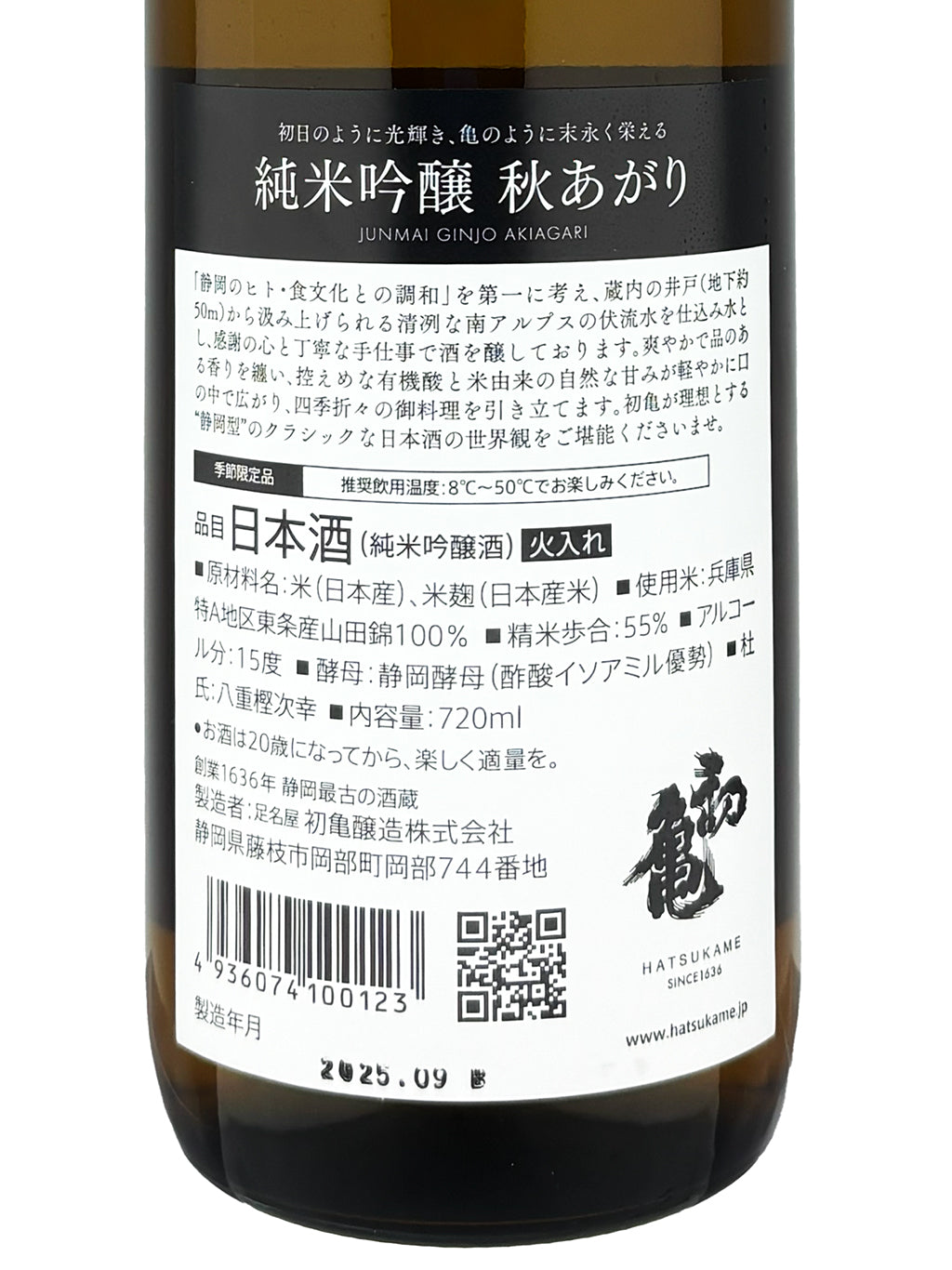 Hatsukame Akiagari Junmai Ginjo 720ml