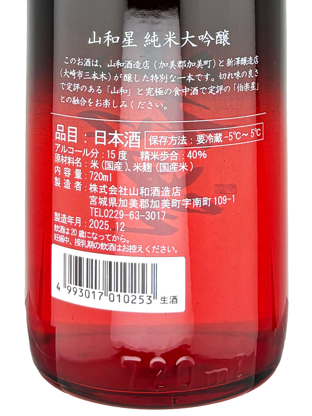 Yamawaboshi Usunigori Junmai Daiginjo 720ml