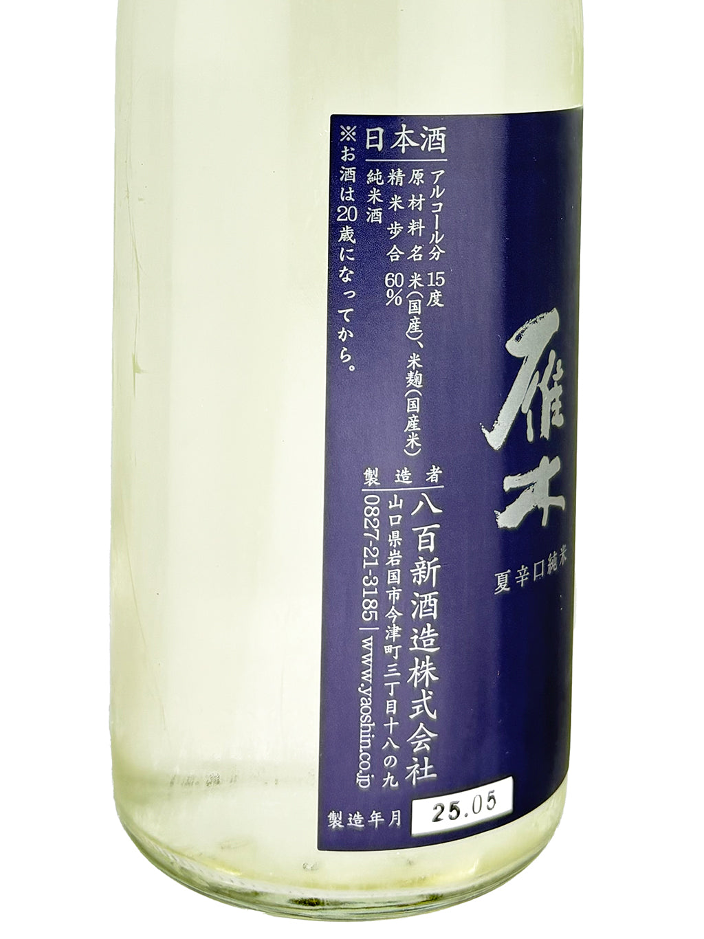 雁木 夏 辛口 純米 720ml
