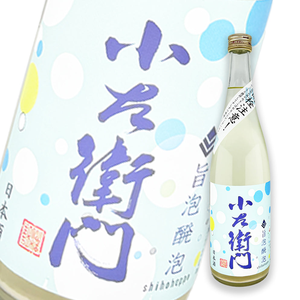 小左衛門 旨泡发泡 Sparkling 生酒 720ml