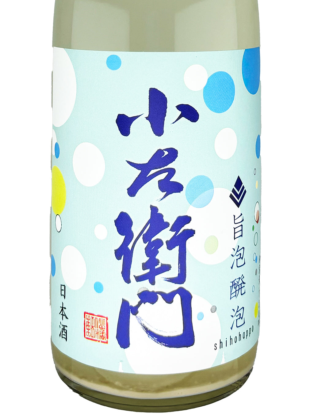 小左衛門 旨泡发泡 Sparkling 生酒 720ml