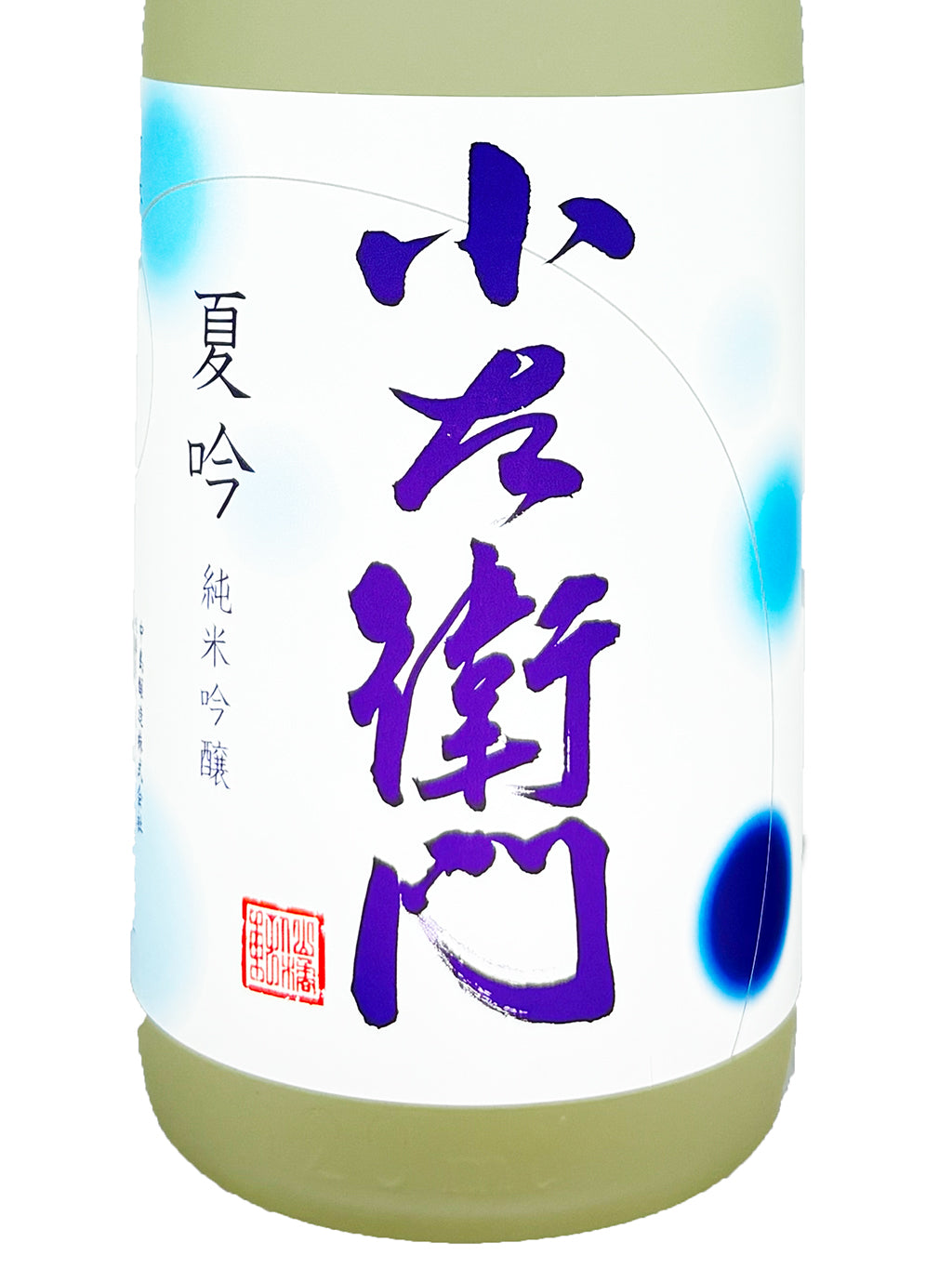 小左衛門 夏吟 纯米吟酿 720ml