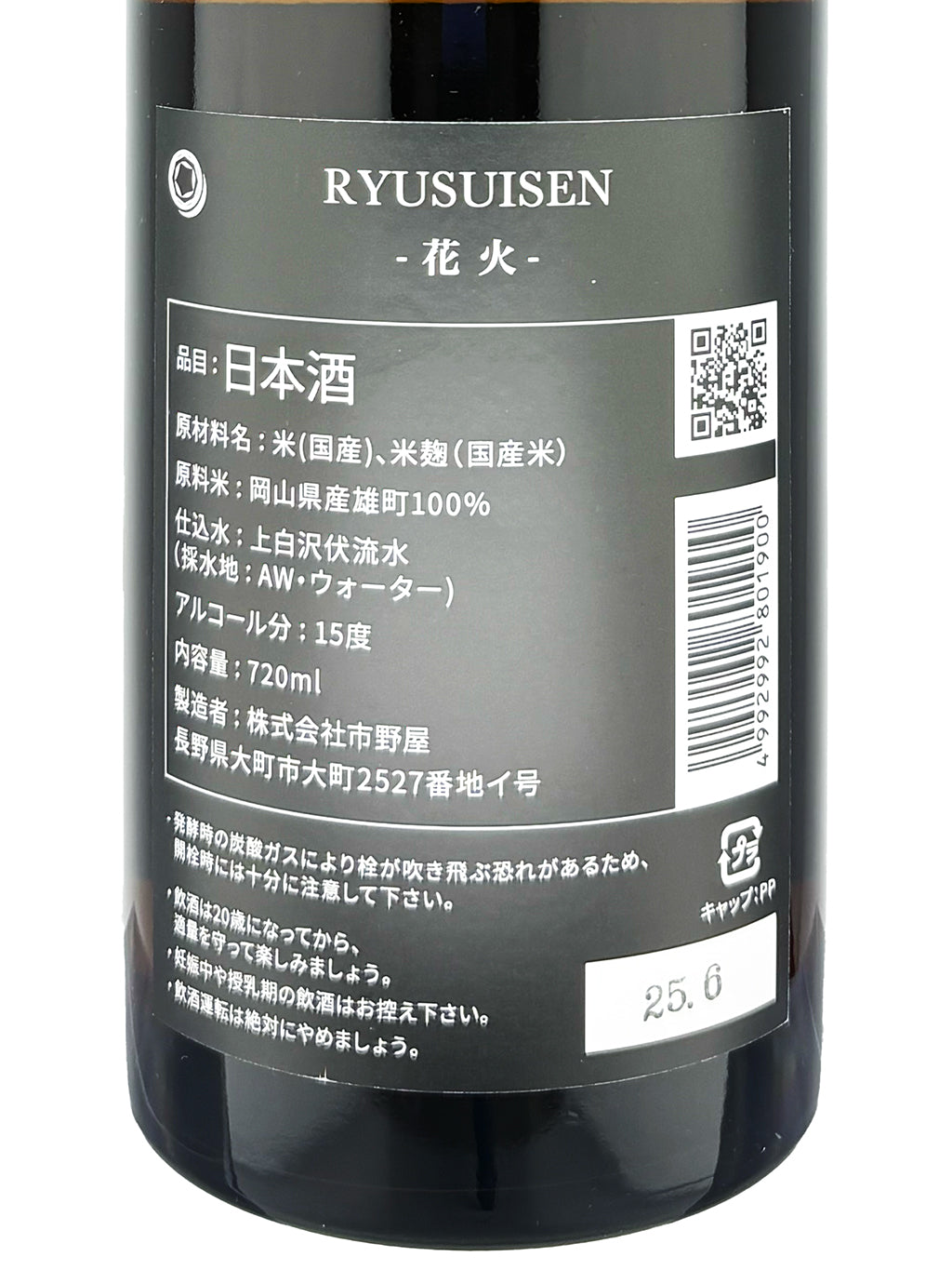 Ryuseisen Hanabi Omachi 720ml