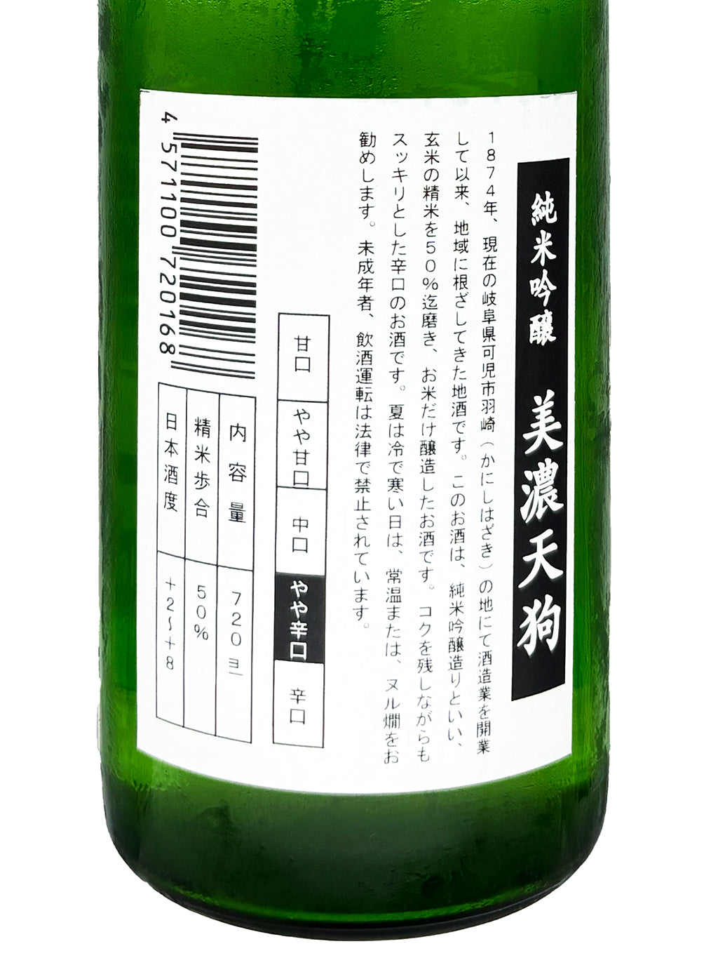 Minotengu Junmai Ginjo 720ml