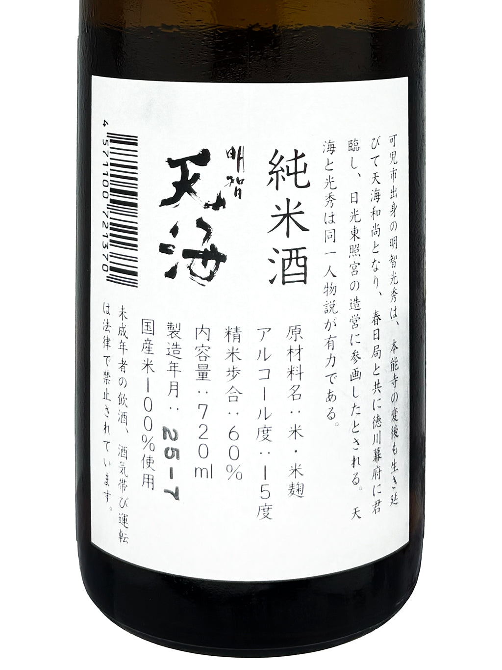 美浓天狗 明智天海 纯米 720ml