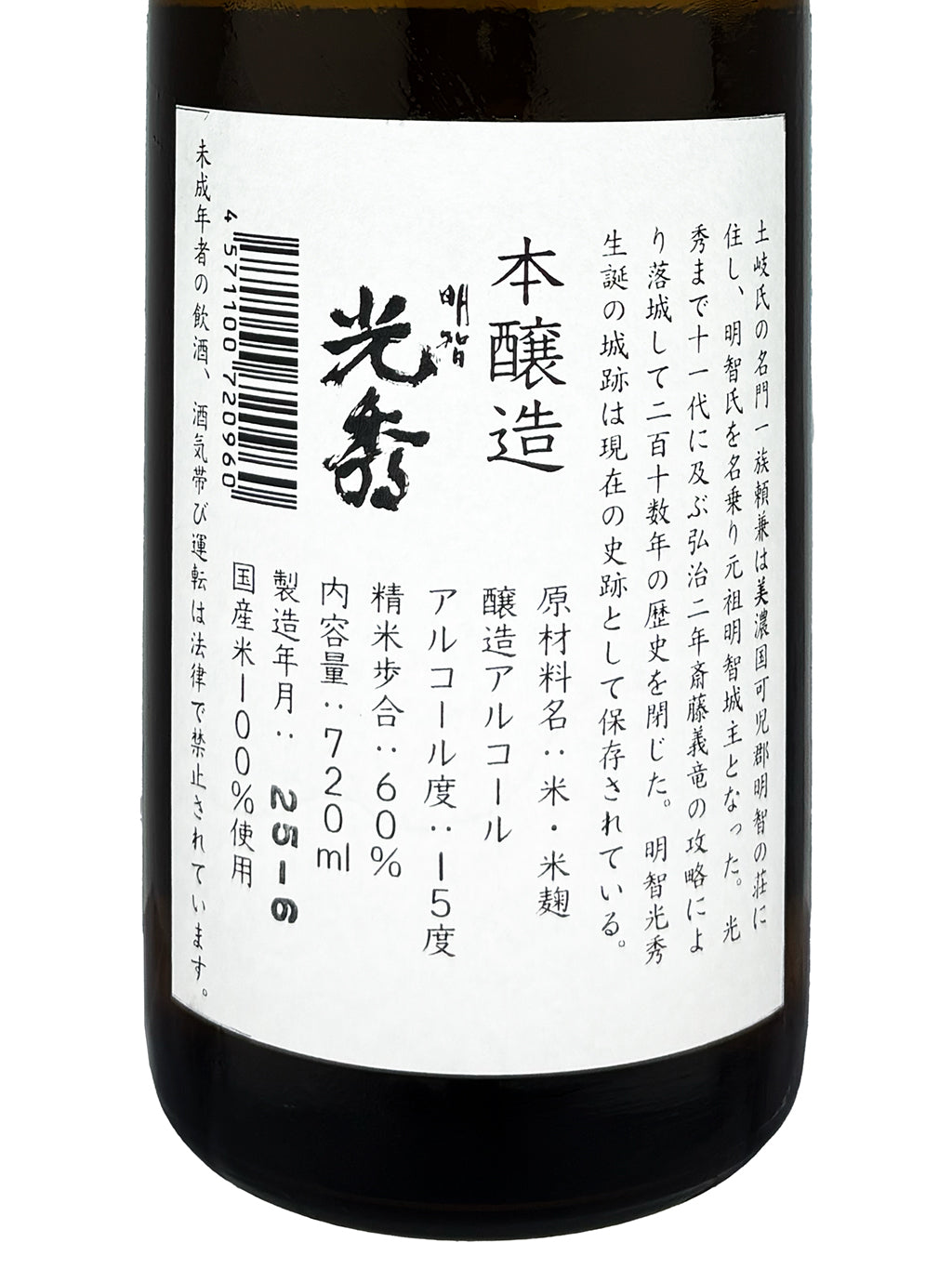 Minotengu Akechi Mitsuhide Honjozo 720ml Gift Box