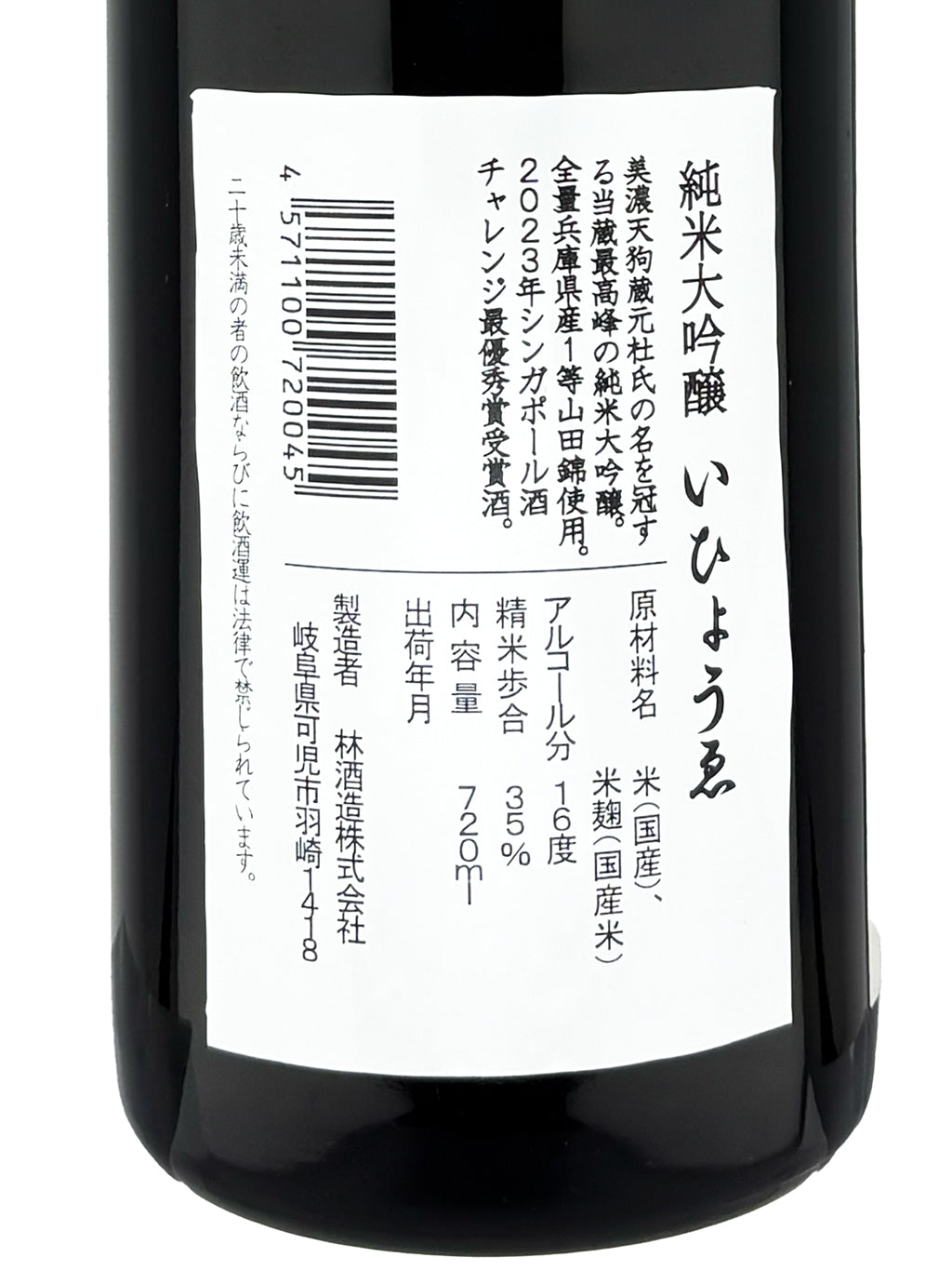 美濃天狗 伊兵衛 純米大吟釀 720ml — back