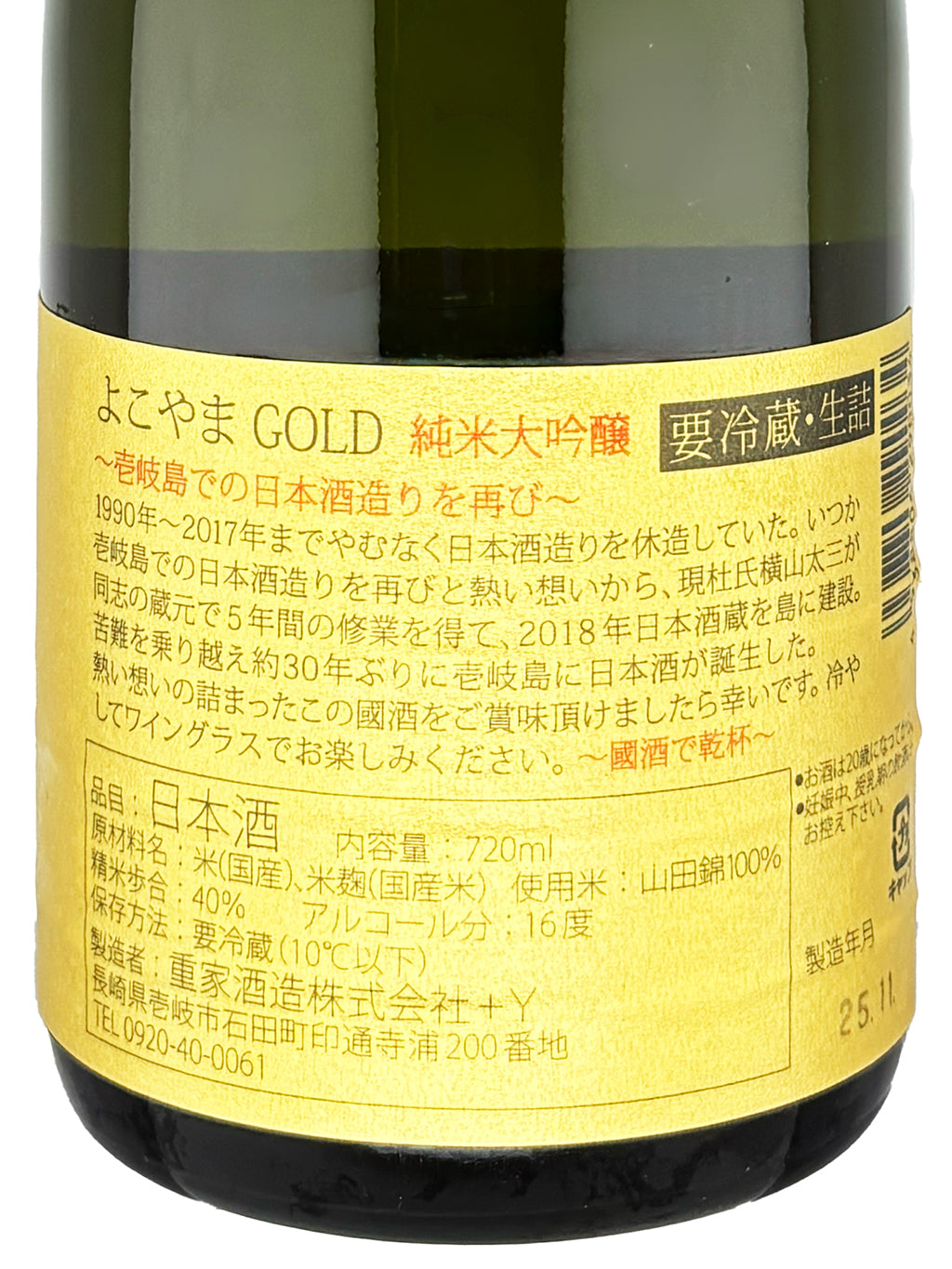 橫山 よこやま GOLD 純米大吟釀 無濾過原酒 生詰 720ml 禮盒裝 — back