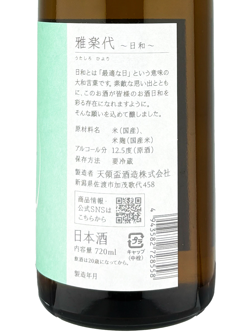 雅乐代 日和 原酒 720ml