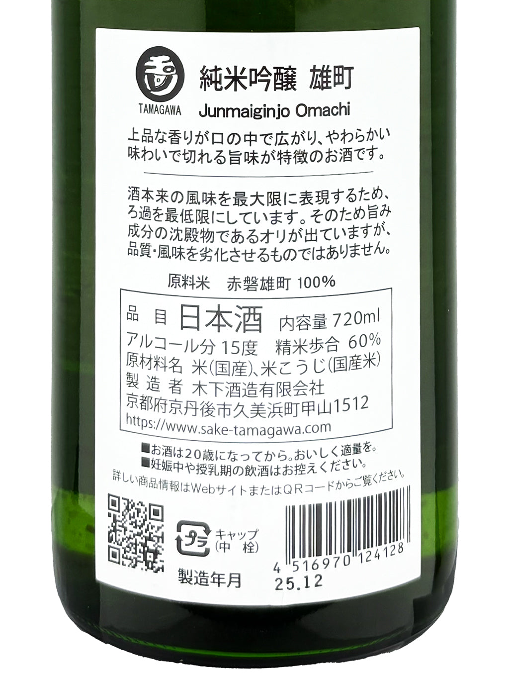 玉川 赤磐雄町 2018酿造年度 纯米吟酿 720ml