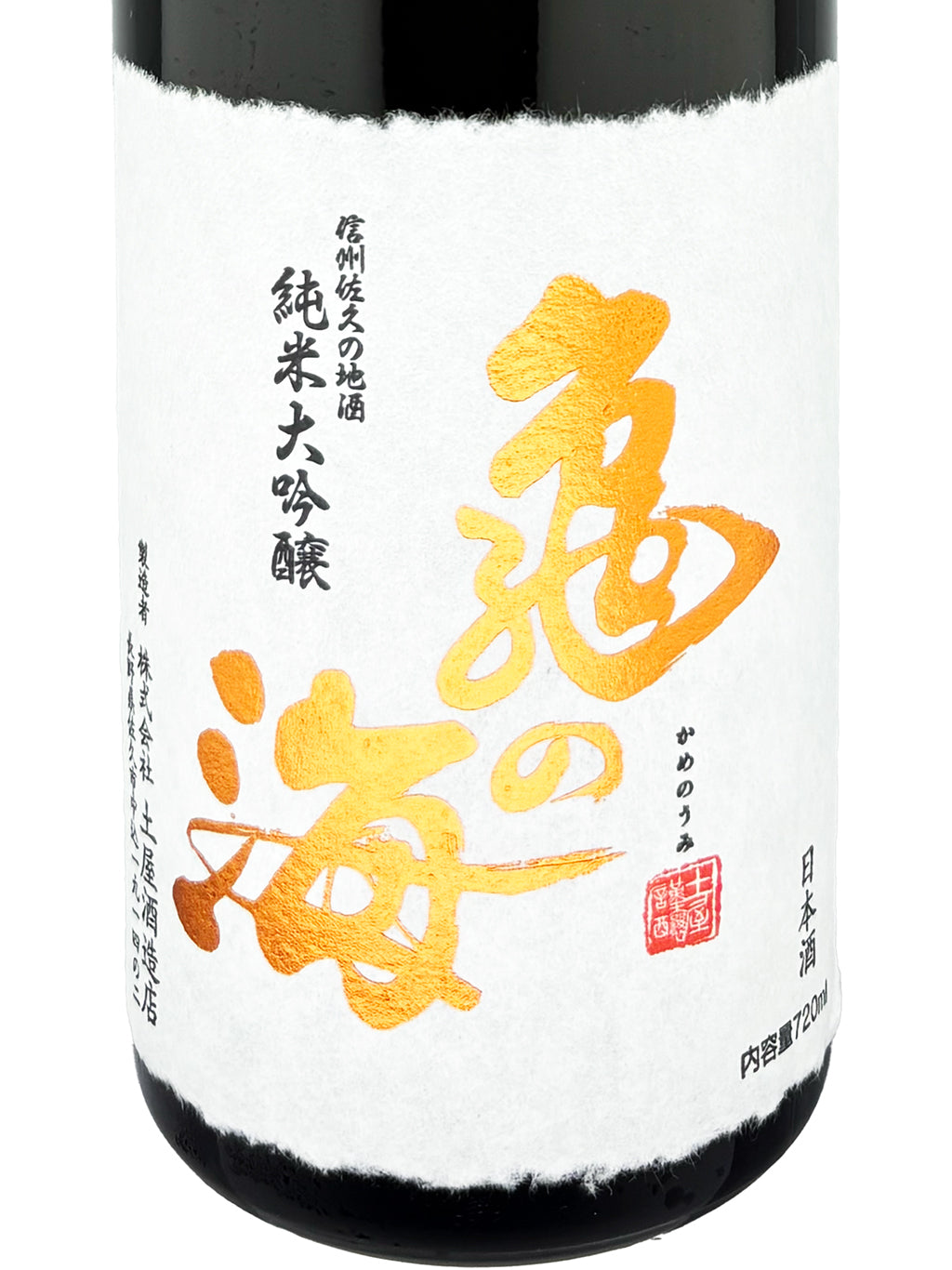 Kamenoumi Yamada Nishiki Junmai Daiginjo 720ml Gift Box