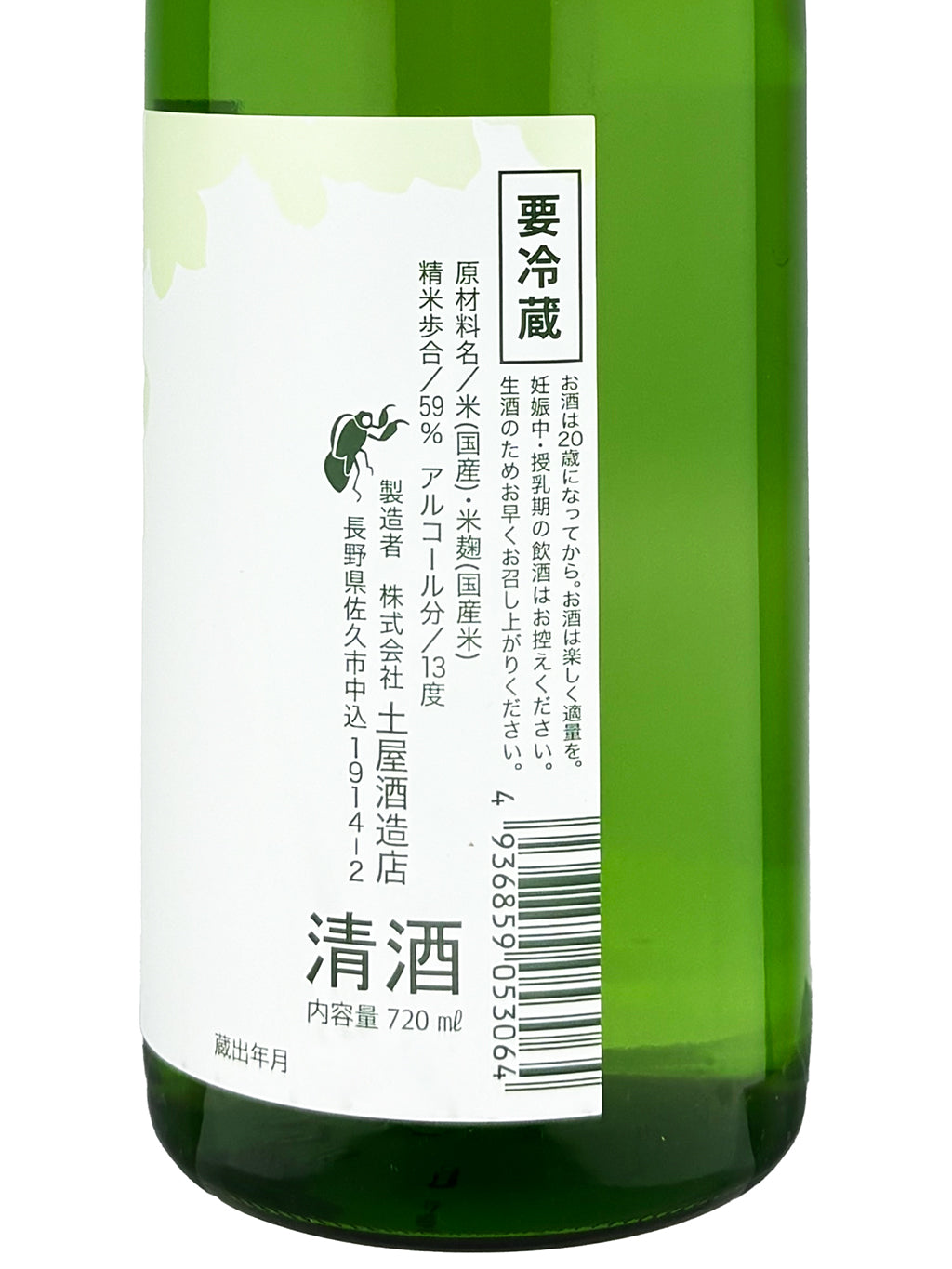 Kamenoumi Semishigure Junmai Ginjo Nama Genshu 720ml