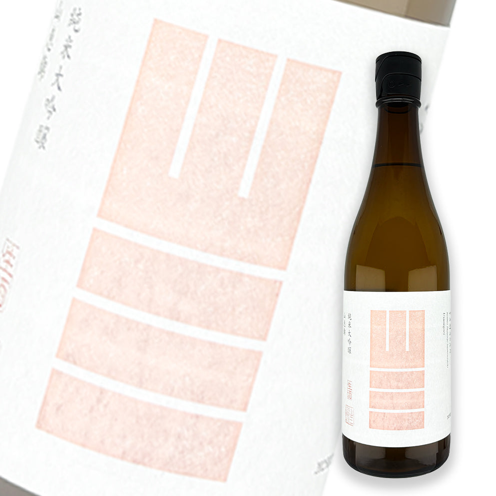 山三 山恵錦 四割五分 薄浊 纯米大吟酿 生酒 720ml