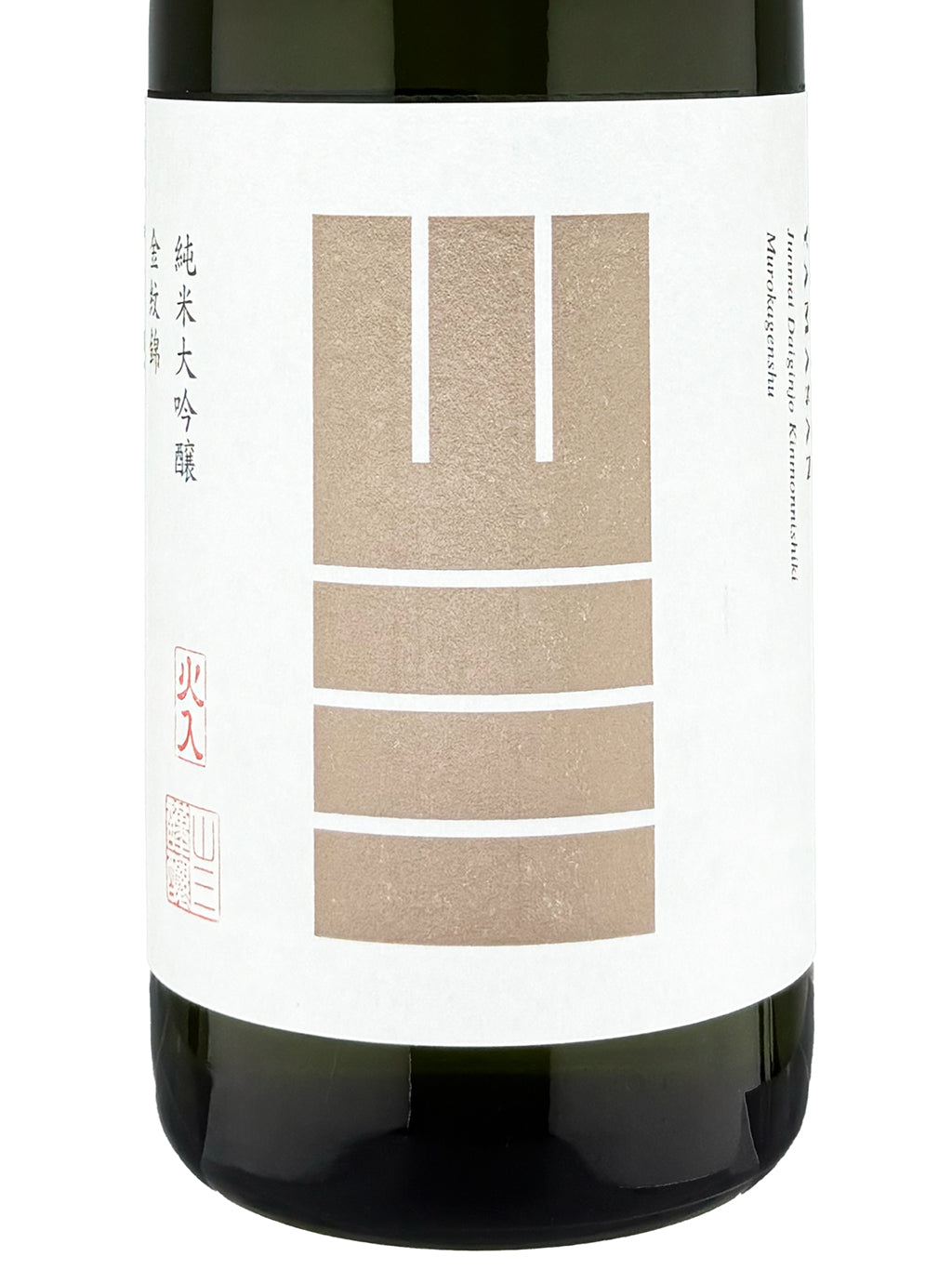 山三 金紋錦 三割五分 纯米大吟酿 无过滤原酒 720ml