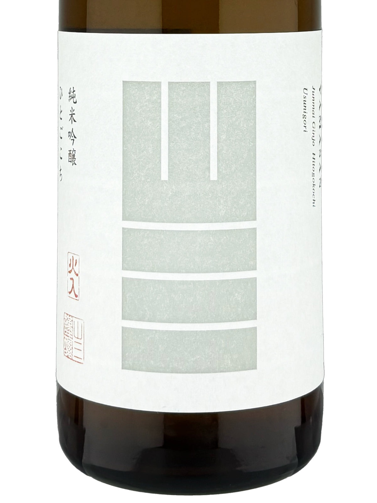 山三 人心地 五割五分 薄浊 纯米吟酿 无滤过原酒 720ml