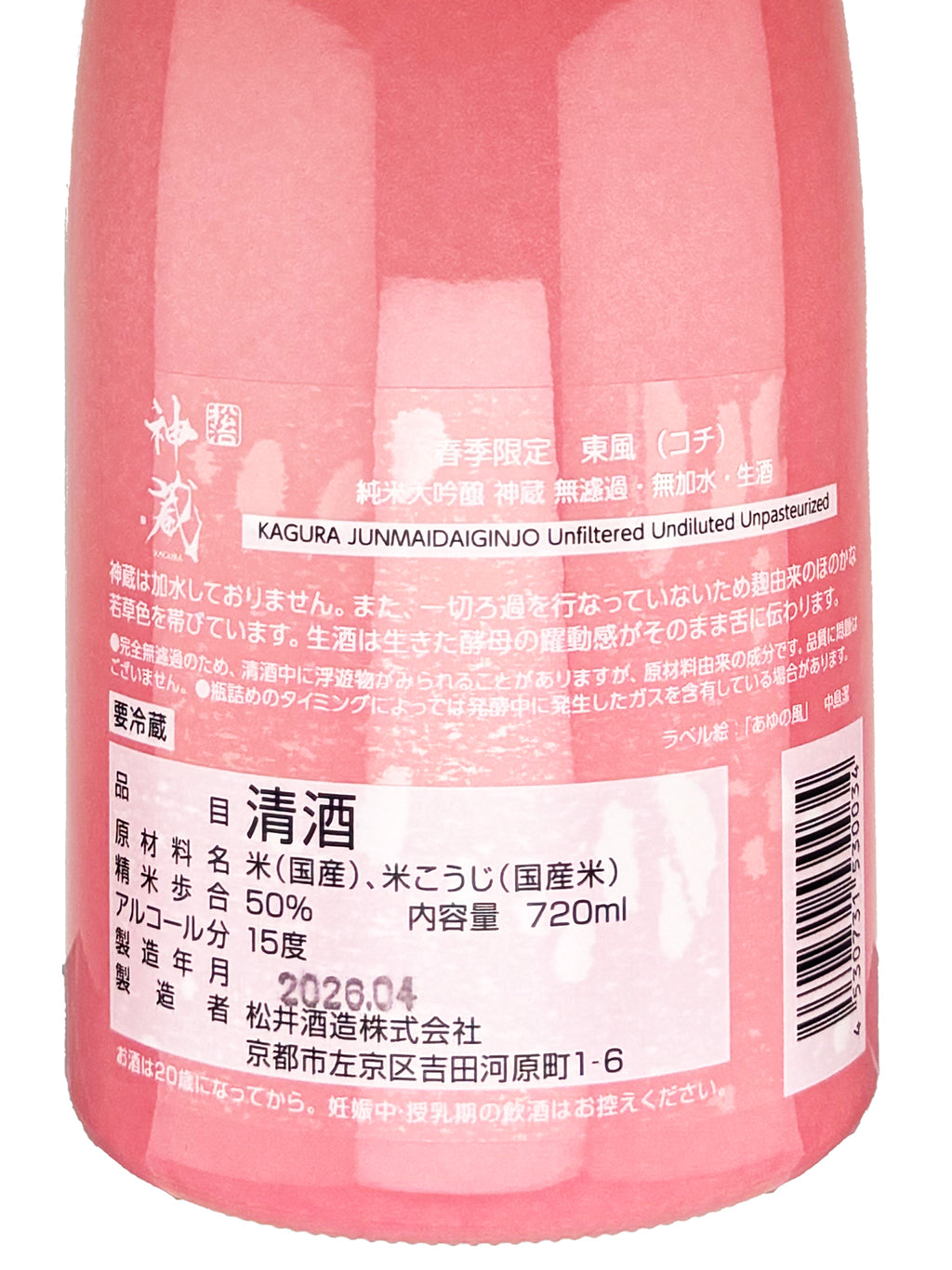 Kagura Kochi Junmai Daiginjo Muroka Nama Genshu 720ml Gift Box