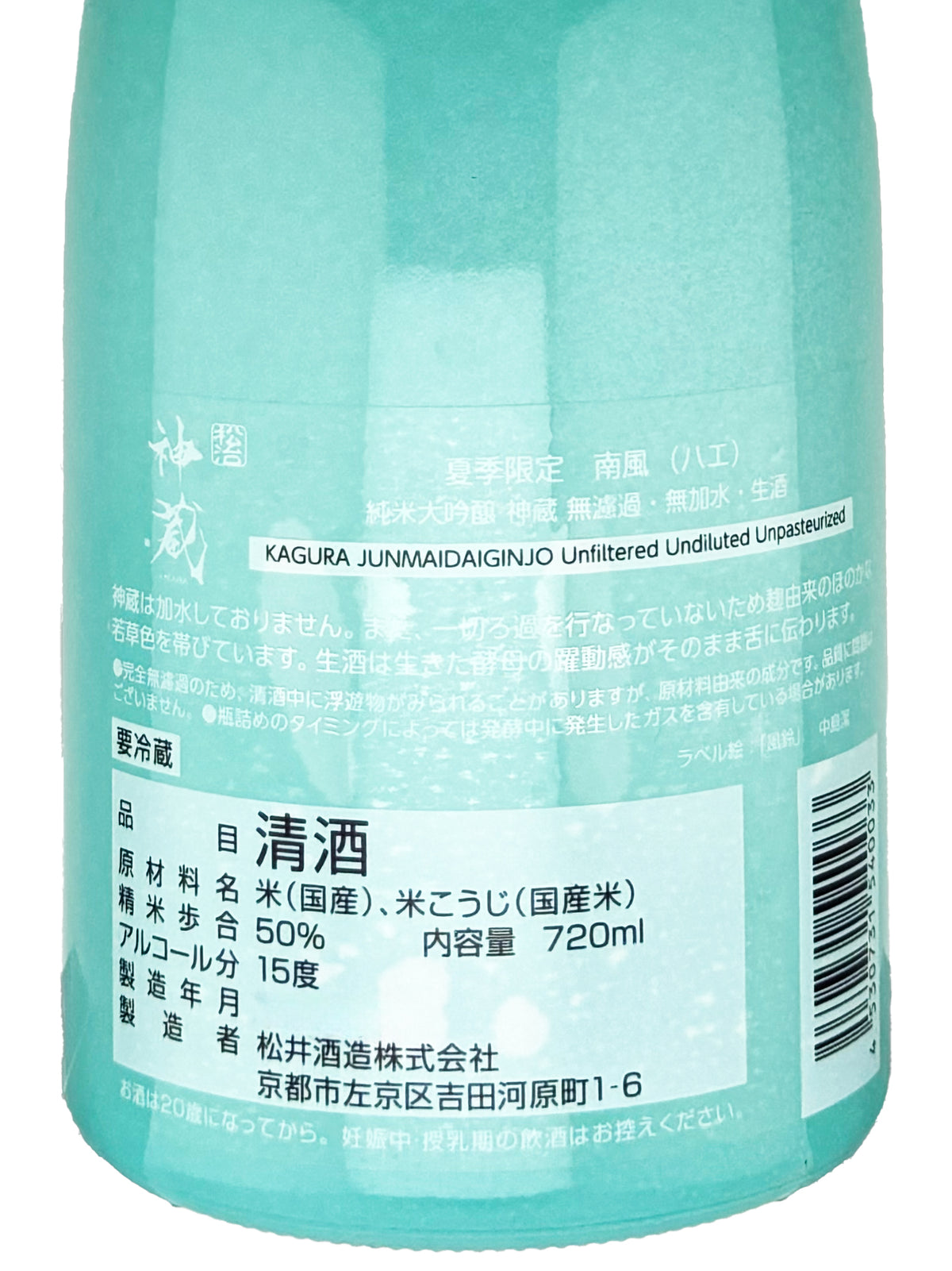 Kagura HAE Summer Junmai Daiginjo Muroka Nama Genshu 720ml