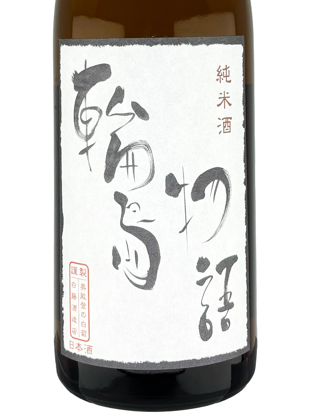 奧能登之白菊 輪島物語 純米 720ml