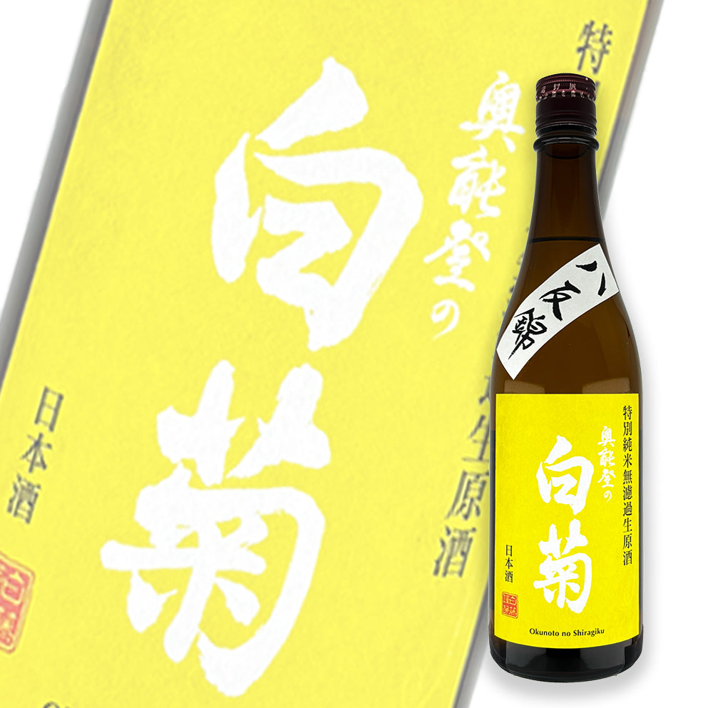 奧能登之白菊 八反錦 特別純米 無濾過生原酒 720ml