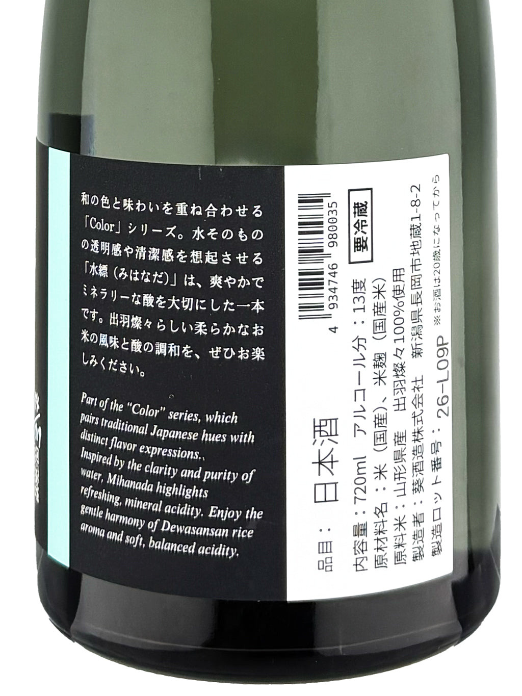 Maison Aoi Mizuhana 2025BY Muroka Hiire 720ml