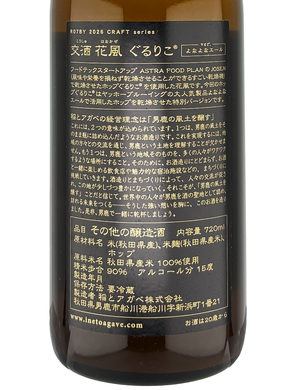 Inetoagave Rice and Hop Koshu Hanakaze Gulurico Upcycle 720ml
