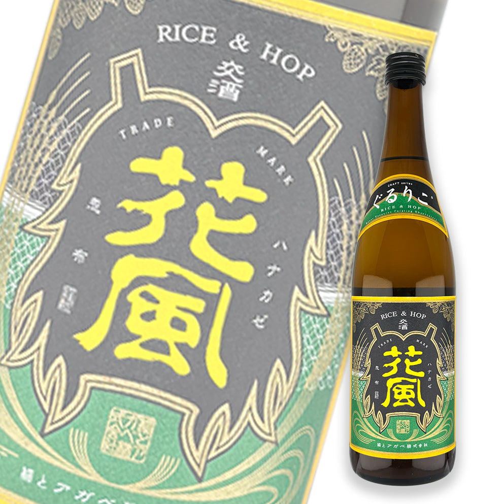 稻與龍舌蘭 Rice and Hop 交酒 花風 Gulurico Upcycle 720ml