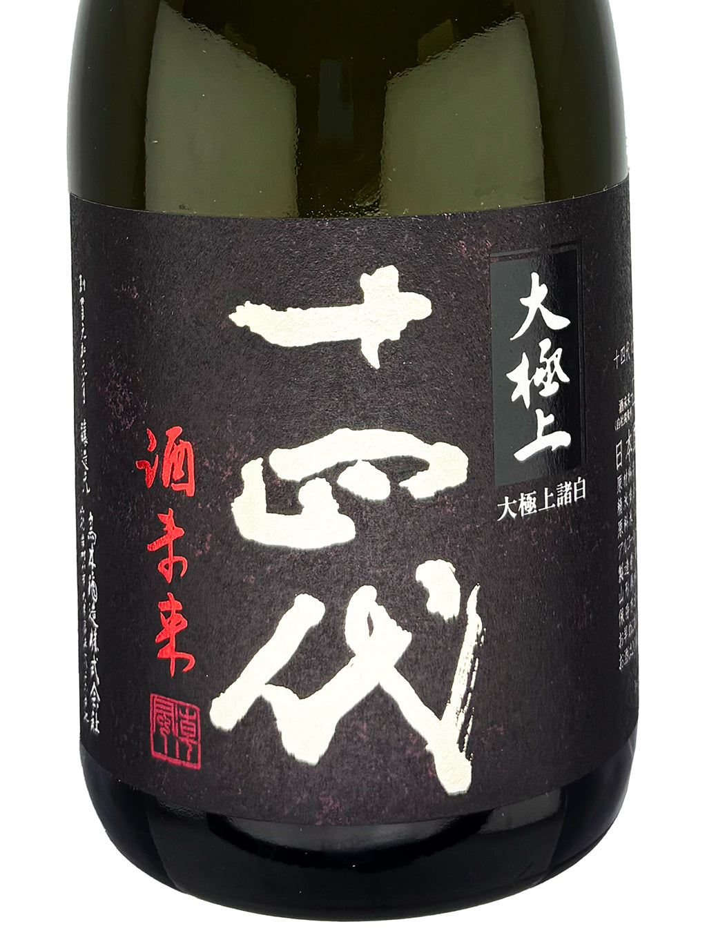 十四代 酒未來 大極上諸白 純米大吟釀 生詰 720ml 禮盒裝