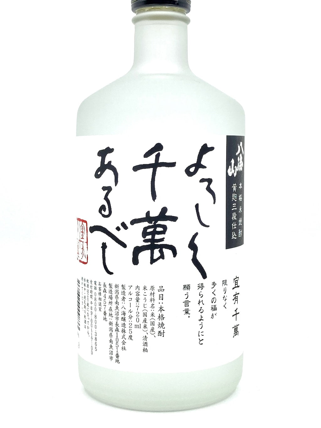 八海山 宜有千萬 米燒酎 720ml