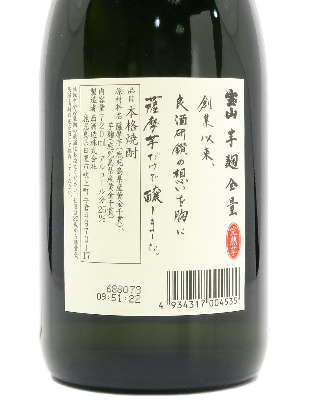 宝山 完熟 芋麴全量 芋烧酎 720ml