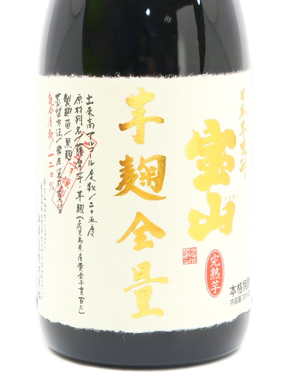 寶山 完熟 芋麴全量 芋燒酎 720ml