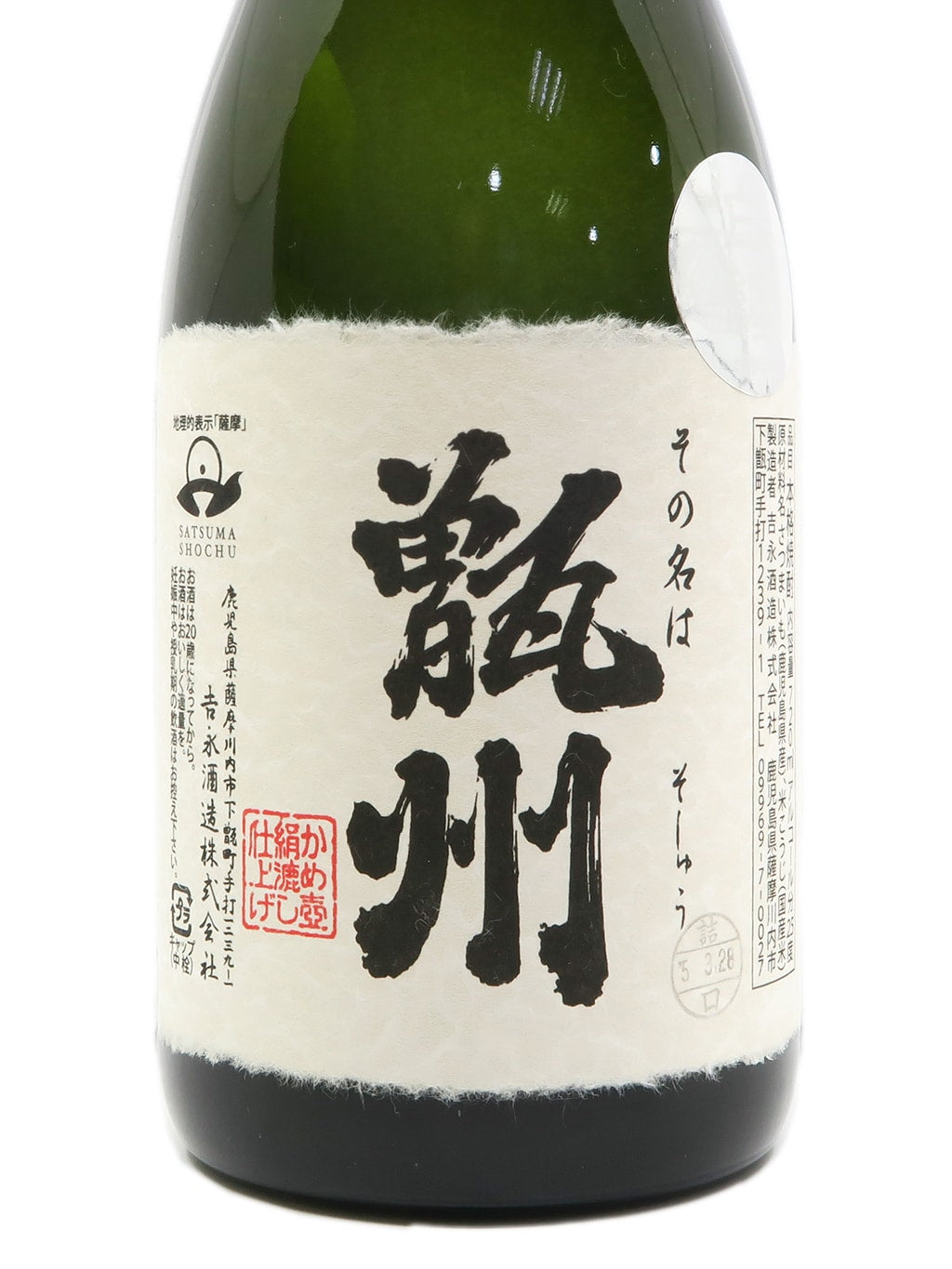甑州 白纏 芋燒酎 720ml