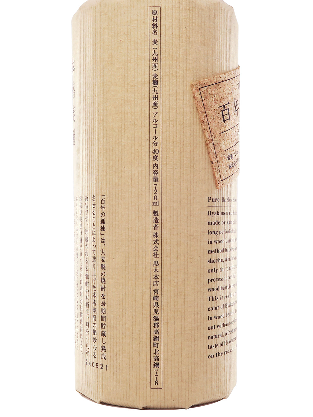 百年の孤独 本格烧酎 麦烧酎 720ml 礼盒装