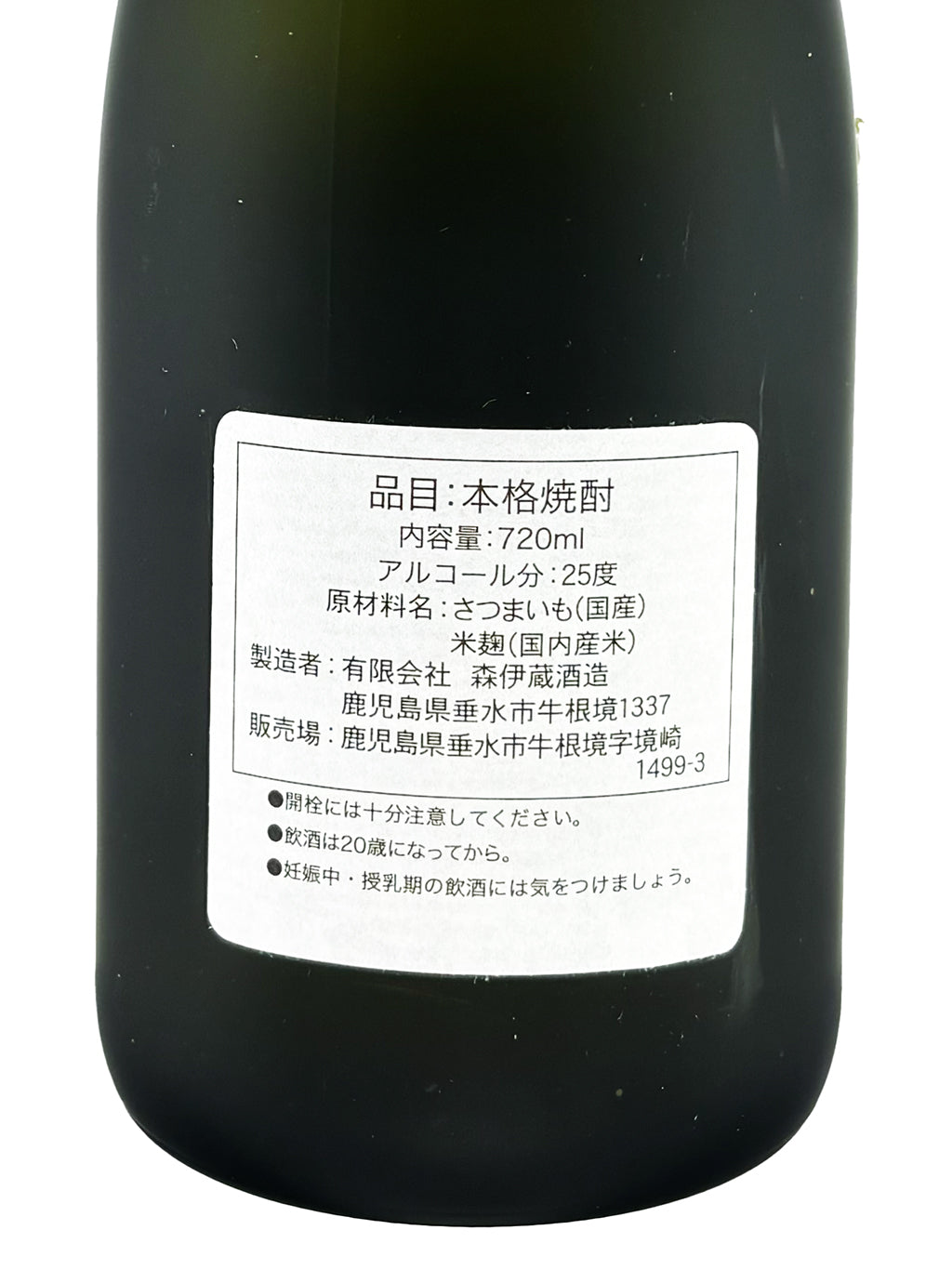 森伊藏 金标 芋烧酎 720ml 礼盒装