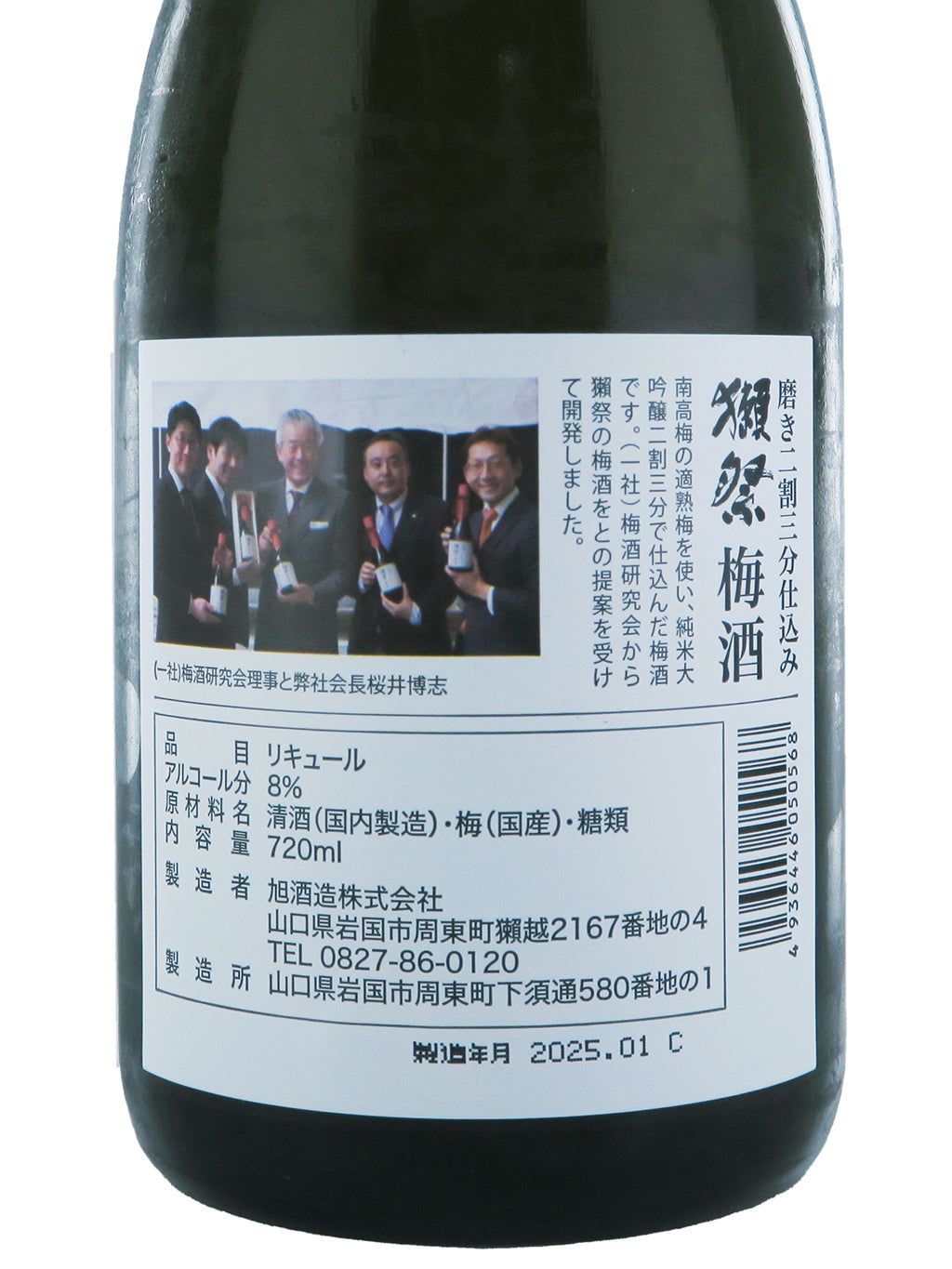 獭祭 二割三分 梅酒 720ml 礼盒装