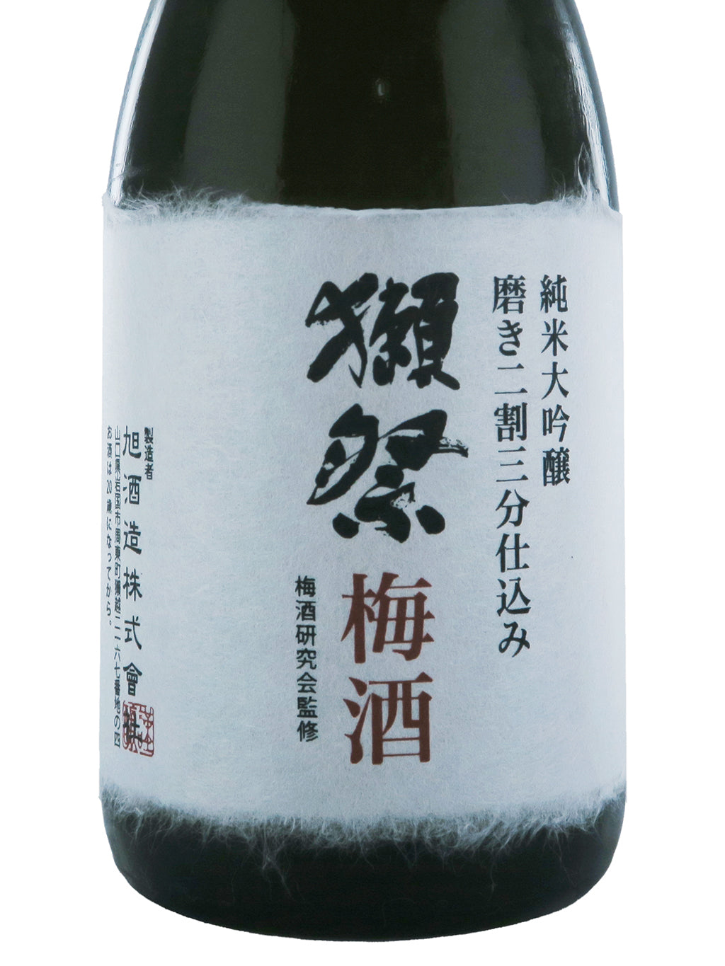 獭祭 二割三分 梅酒 720ml 礼盒装