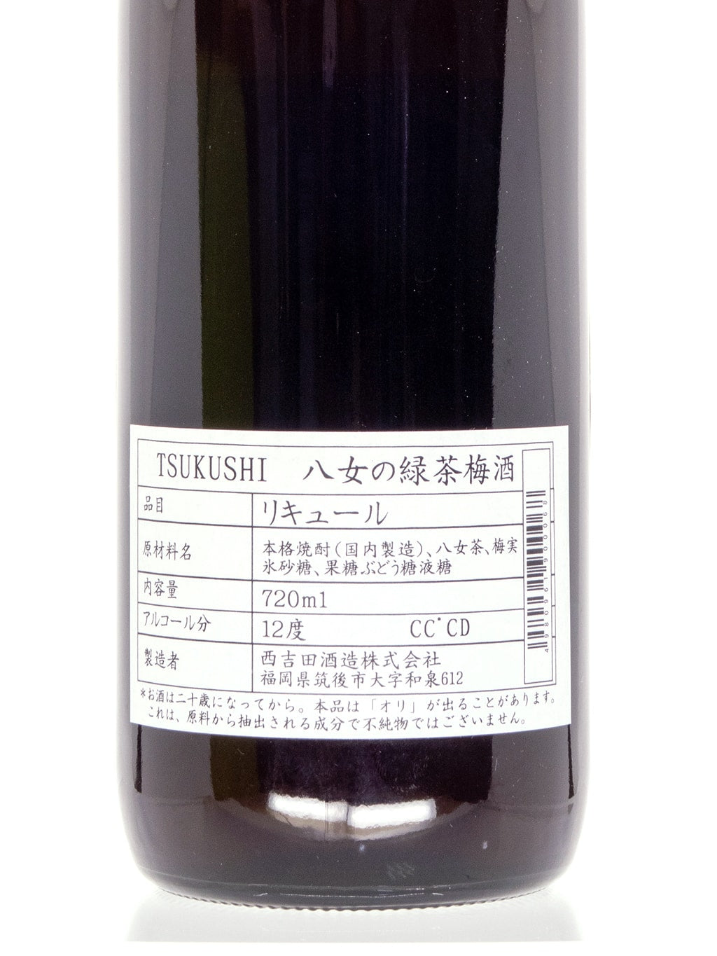 Nishiyoshida Fukuoka Yame Green Tea Umeshu 720ml