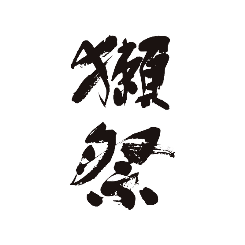 日本清酒品牌標誌